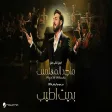 Majid Al Mohandis - Bdet Ateeb ماجد المهندس - بديت أطيب حفل موسم الرياض