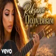 Roksana - Полудявам