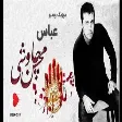 Mohsen Chavoshi - Music Abbas - (محسن چاوشی - موزیک ویدیو عباس)