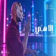 Hak Camel - Illa Heya (Techno Remix Visualizer هاك كامل - إلا هي ريمكس