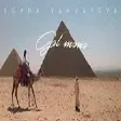 Sevda Yahyayeva - Gəl Mənə 2021 (YUKLE)