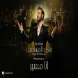 Majid Al Mohandis - Ana Mosayar ماجد المهندس - انا مسير حفل موسم الرياض