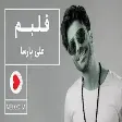 Ali Parsa - ghalbam  (علی پارسا - قلبم)