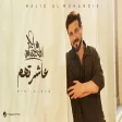 Majid Al Mohandis & Ali Saber - Asharethom ماجد المهندس و علي صابر - عاشرتهم