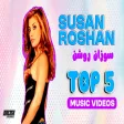 Susan Roshan Top 5 Music s تاپ ۵ موزیک‌ ویدیوهای سوزان روشن