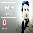 Amin Habibi - Mano Naboos (امین حبیبی - منو نبوس)