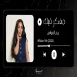 Reem Al Sawas - mfaker Fek ( ريم السواس - مفكر فيك