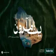 Saudi Youth Choir - Yataamroun كورال شباب السعودية - يتآمرون