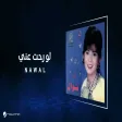 Nawal - Law Roht Anny نوال - لو رحت عني