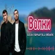 Руслан Добрый & Tural Everest — Волки ( Remix Sami İsmayilli)