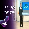 Fərid Quliyev - Bəyaz gəlin