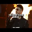 Semicenk - Çıkmaz Bir Sokakta ( Halil Yıldırım & Ferhat Güneş Remix )