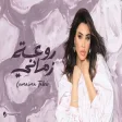 Oumaima Taleb - Raweat Zamani أميمة طالب - روعة زماني