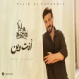 Majid Al Mohandis - Enta Wein ماجد المهندس - انت وين