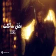 Hind - Netaq Saket هند - نطق ساكت