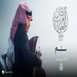 Mohammed Abdo - Salim Fanan Al Arab We Al Oud (Oud Version) محمد عبده - سلم