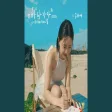 to the Sea (