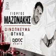 Giwrgos Mazwnakis - Oinopnevma Ftino (Djdoc Remix Οινόπνευμα Φτηνό (Djdoc Remix