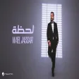 Wael Jassar - Lahza وائل جسار - لحظة