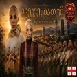 Seyhan Soylu Sisi - იცეკვე, ბათუმ