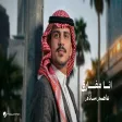 Asim Sallam - Ana Mefareaa عاصم سلَّام - انا مفارق