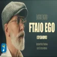 Ευαγόρας - Φταίω Εγώ (Συγνώμη