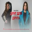 İradə Mehri - Друг для друга
