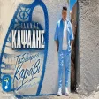 Γιάννης Καψάλης - Ταξιδιάρικο Καράβι