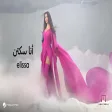 Elissa - Ana Sekketen اليسا - أنا سكتين