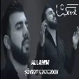 Şöhret Memmedov - Allahim