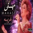 Mahasti - Gharibeh مهستی - غریبه