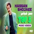 Hassan Shojaee Top 5 Music s تاپ ۵ موزیک‌ ویدیوهای حسن شجاعی