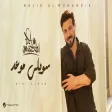 Majid Al Mohandis - Sawily Mawead ماجد المهندس - سويلي موعد