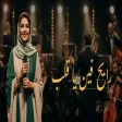 Rayeh Fein Ya Alb - رايح فين يا قلب | Arabic Love Song