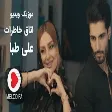 Ali Taba - Otaghe Khaterat (علی طبا -موزیک ویدیو اتاق  خاطرات)