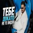 FIKI ft. Emrah - Tebe dokato ne te vidyah Фики ft. Емрах - Тебе докато не те видях 🎶