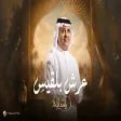 Rashed Al Majed - Aarsh Balqees راشد الماجد - عرش بلقيس