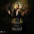 Majid Al Mohandis - Eldenya Dawaarah ماجد المهندس - الدنيا دوارة حفل موسم الرياض