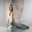 DESSITA - NAKAZANI ДЕСИТА - НАКАЗАНИ