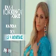 Έλλη Κοκκίνου - Κάποια Που Δεν Αγαπάς