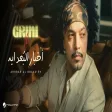 Abdel Fatah Grini - Akhbar Al Boaad Eh Music عبد الفتاح جريني - اخبار البعد ايه