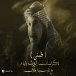Abdallah Al Rowaished - Thommeni عبدالله الرويشد - ظمني ليلة عمر مع الموسيقار طلال