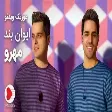 Evan Band - Music Mahroo (ایوان بند -  موزیک ویدیو مه رو)