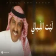 Aseel Abo Baker - Let El Layali أصيل أبو بكر - ليت الليالي
