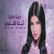 Dina Hayek ft.Hak Camel - Taa Le Albi (House Remix Visualizer دينا حايك - تعا لقلبي ريمكس