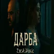 Радко Зиновски & Нела - Дарба