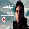 Mohsen Chavoshi - Kamtahamol (محسن چاوشی - کم تحمل)