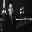 Kenzy - lo Tnfaa كنزي - لو تنفع