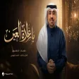 Ahmed Alharmi - Ya Ghalat Al Ein أحمد الهرمي - يا غلاة العين