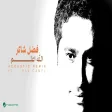 Fadl Shaker ft.Hak Camel - Allah Aalam (Acoustic Remix فضل شاكر - الله أعلم ريمكس